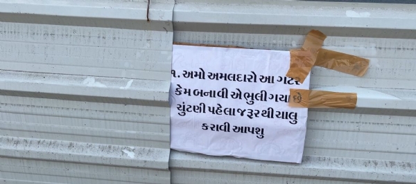 પોરબંદર મનપાની બેદરકારી સામે પોસ્ટર વોર શરૂ.