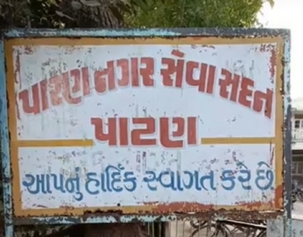 પાટણ નગરપાલિકા ઠરાવ પર કમિશનરની વચગાળાની મનાઈ