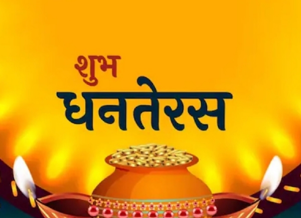 ધનતેરસ