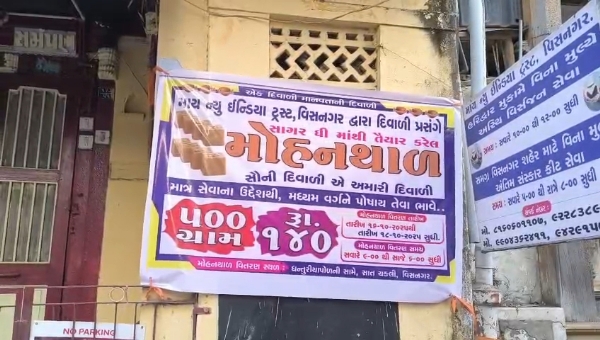 વિસનગરમાં ‘માય ન્યુ ઈન્ડિયા ટ્રસ્ટ’ની માનવતાભરી દિવાળી પહેલ — ગરીબોને મીઠાશ અને વિધવા માતાઓને શ્રવણયાત્રાનો આનંદ