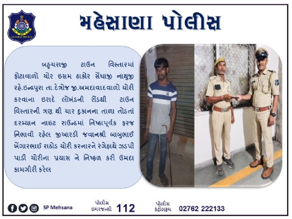 બેચરાજી ટાઉનમાં જી.આર.ડી. જવાનોની નાઇટ પેટ્રોલિંગથી ચોરી અટકાવી