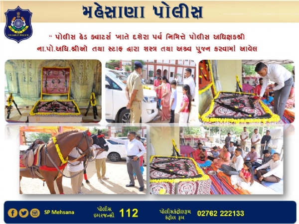 મહેસાણા પોલીસ હેડક્વાર્ટર ખાતે દશેરા નિમિત્તે શસ્ત્ર તથા અશ્વ પૂજન