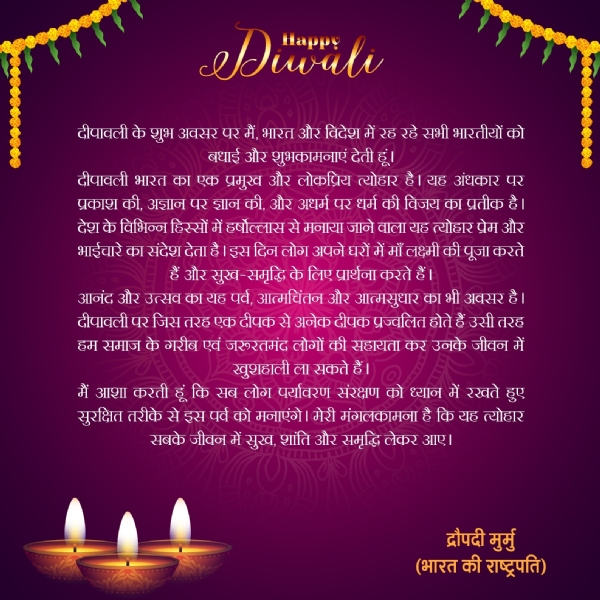 રાષ્ટ્રપતિ દ્રૌપદી મુર્મુના સત્તાવાર એક્સ એકાઉન્ટ પર દિવાળીનો સંદેશ