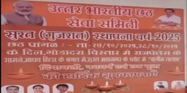 છઠ્ઠ પૂજાને લઈને સુરતમાં રાજકારણ ગરમાયું — કોંગ્રેસે ભાજપ પર ધાર્મિક પર્વનો રાજકીય લાભ લેવાનો આક્ષેપ કર્યો