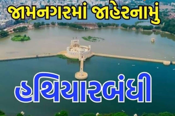 જાહેરનામું