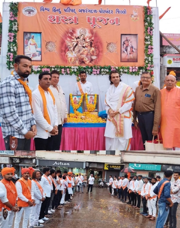 પોરબંદરમાં વિશ્વ હિન્દુ પરિષદ-  બજરંગદળ દ્વારા શસ્ત્ર પૂજન કરાયું.