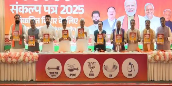 બિહાર વિધાનસભા ચૂંટણી: રાષ્ટ્રીય લોકશાહી ગઠબંધન દ્વારા સંકલ્પ પત્ર જાહેર