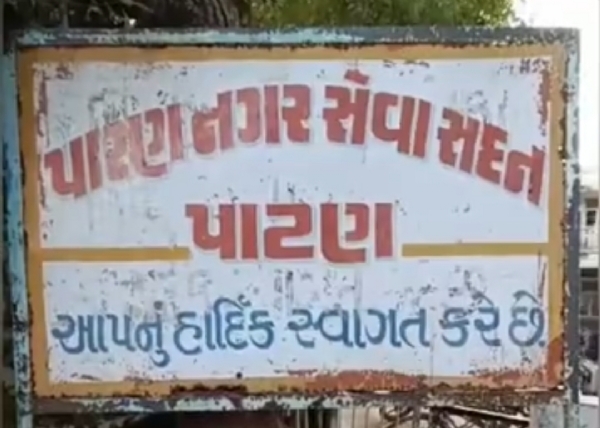પાટણ નગરપાલિકાની ટાઉન પ્લાનિંગ કમિટીની બેઠકમાં વિકાસ માટે મહત્વના નિર્ણયો