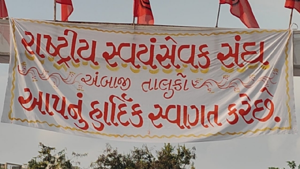 Ambaji ma RSS NI SHATABDI NI UJAVNI