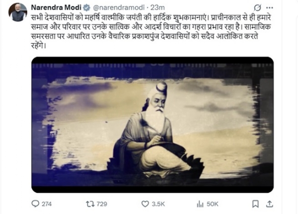 પ્રધાનમંત્રી મોદીની એક પોસ્ટ