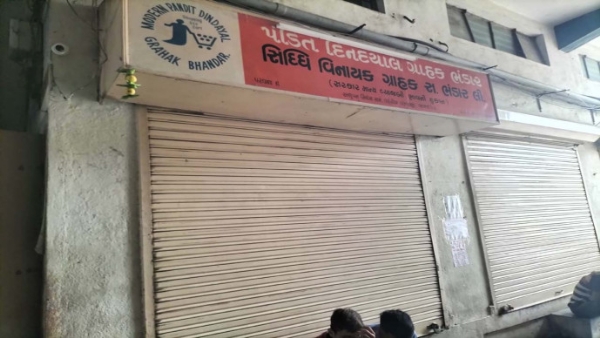 સસ્તા અનાજના વેપારી