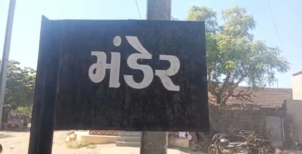 મંડેર ગામે હડકાયા શ્વાનનો આતંક.