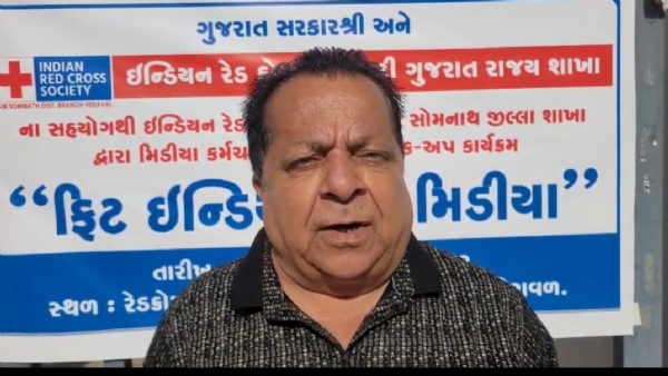 ગીર સોમનાથ જિલ્લા માહિતી કચેરી અને ઈન્ડિયન રેડક્રોસ સોસાયટી