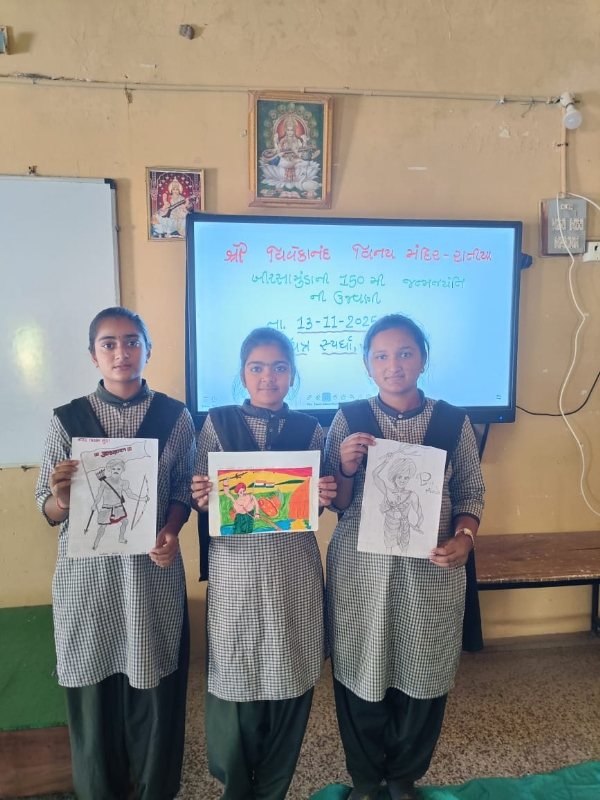 બિરસા મુંડાજીની 150મી જન્મજયંતિ નિમિત્તે રાતીયા ગામે ચિત્ર અને પોસ્ટર સ્પર્ધાનું આયોજન. બિરસા મુંડાજીની 150મી જન્મજયંતિ નિમિત્તે રાતીયા ગામે ચિત્ર અને પોસ્ટર સ્પર્ધાનું આયોજન.