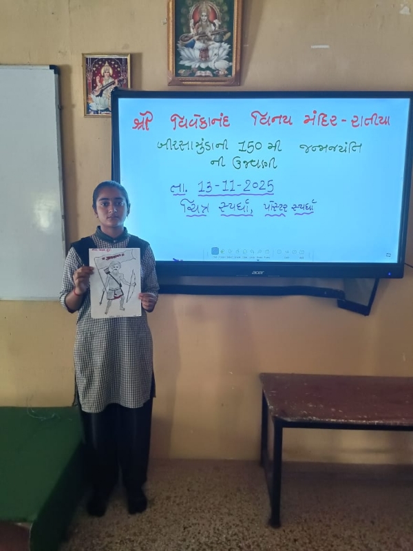 બિરસા મુંડાજીની 150મી જન્મજયંતિ નિમિત્તે રાતીયા ગામે ચિત્ર અને પોસ્ટર સ્પર્ધાનું આયોજન. બિરસા મુંડાજીની 150મી જન્મજયંતિ નિમિત્તે રાતીયા ગામે ચિત્ર અને પોસ્ટર સ્પર્ધાનું આયોજન.