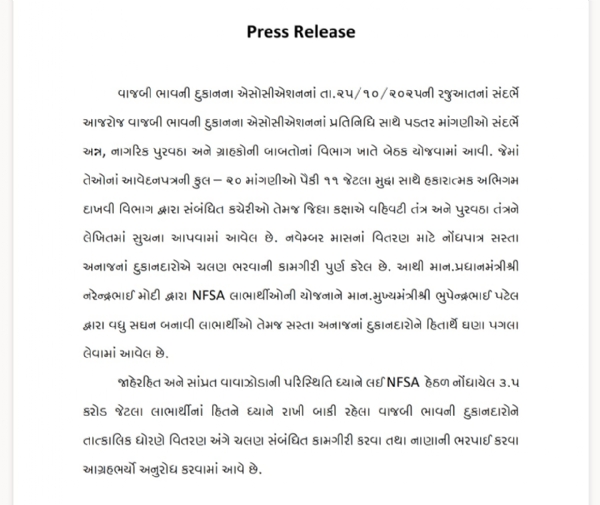 વાજબી ભાવની દુકાન એસોસિએશનની ૧૧ માંગણીઓ સ્વીકારતા રાજ્ય સરકારનો હકારાત્મક અભિગમ વાજબી ભાવની દુકાન એસોસિએશનની ૧૧ માંગણીઓ સ્વીકારતા રાજ્ય સરકારનો હકારાત્મક અભિગમ