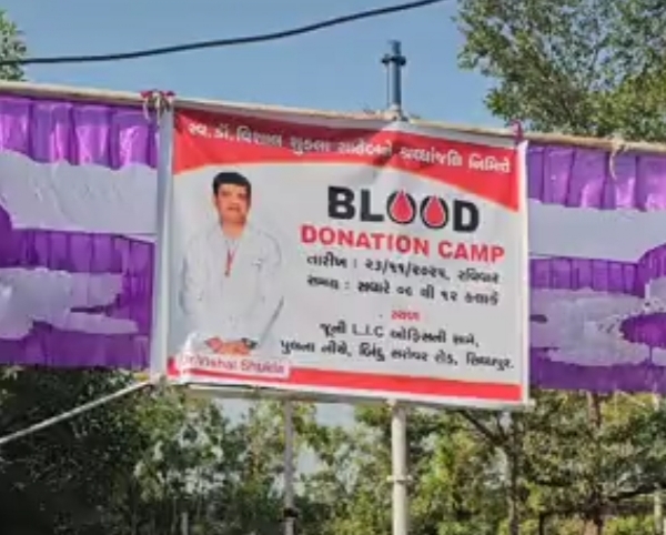 સિદ્ધપુરના સેવાભાવી તબીબ ડૉ. વિશાલ શુક્લની સ્મૃતિમાં રક્તદાન કેમ્પ
