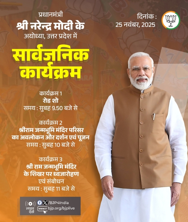 પ્રધાનમંત્રી નરેન્દ્ર મોદીનો કાર્યક્રમ પ્રધાનમંત્રી નરેન્દ્ર મોદીનો કાર્યક્રમ