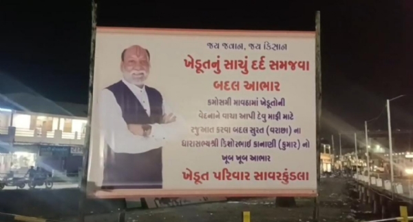 સાવરકુંડલામાં સુરતના ધારાસભ્ય કુમાર કાનાણીના બેનરો લગતા રાજકારણ ગરમાયું સાવરકુંડલામાં સુરતના ધારાસભ્ય કુમાર કાનાણીના બેનરો લગતા રાજકારણ ગરમાયું