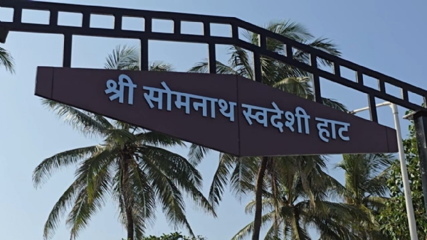 સોમનાથ સ્વદેશી હાટ સોમનાથ સ્વદેશી હાટ