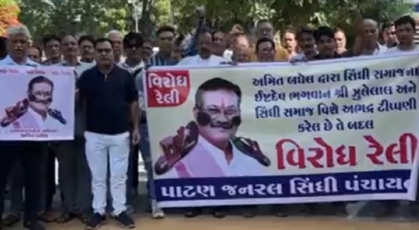 સિંધી સમાજનો રોષ: અમિત બઘેલ વિરુદ્ધ પાટણ સિંધી પંચાયત દ્વારા FIRની માંગ સિંધી સમાજનો રોષ: અમિત બઘેલ વિરુદ્ધ પાટણ સિંધી પંચાયત દ્વારા FIRની માંગ