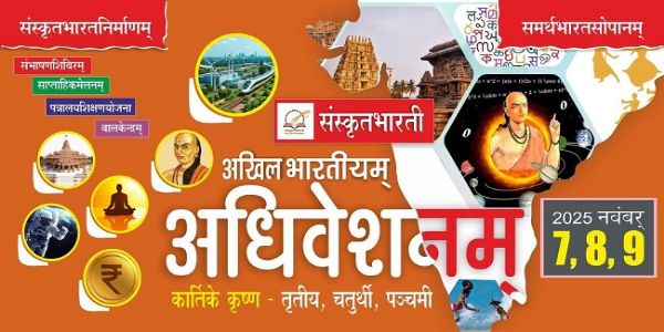 કોઈમ્બતુરમાં 7 થી 9 નવેમ્બર દરમિયાન સંસ્કૃતિ, પરંપરાઓ અને સંસ્કૃતનો ભવ્ય કુંભ.....