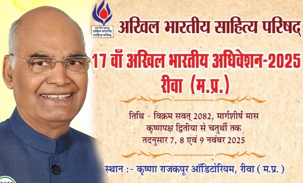 અખિલ ભારતીય સાહિત્ય પરિષદનું 17મું અખિલ ભારતીય સંમેલન અખિલ ભારતીય સાહિત્ય પરિષદનું 17મું અખિલ ભારતીય સંમેલન