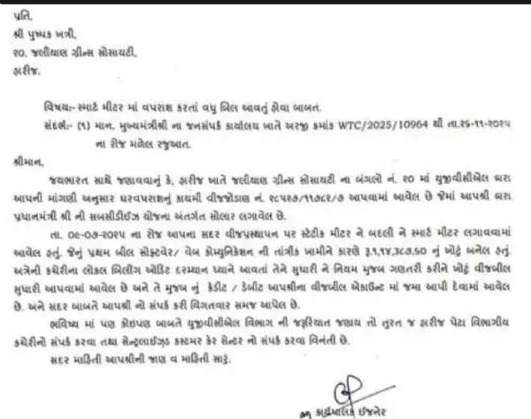 સ્માર્ટ મીટર બિલની સમસ્યાનું ઉકેલ મુખ્યમંત્રી અને ઉર્જામંત્રીના કાર્યાલયમા રજુઆત બાદ સમસ્યાનું નિરાકરણ આવ્યું. સ્માર્ટ મીટર બિલની સમસ્યાનું ઉકેલ મુખ્યમંત્રી અને ઉર્જામંત્રીના કાર્યાલયમા રજુઆત બાદ સમસ્યાનું નિરાકરણ આવ્યું.