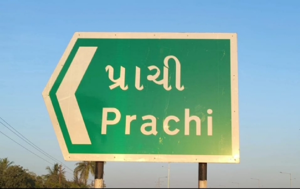 પ્રાચીમાં નેત્ર નિદાન, હાડવૈદ, જનરલ ચેકઅપ પ્રાચીમાં નેત્ર નિદાન, હાડવૈદ, જનરલ ચેકઅપ