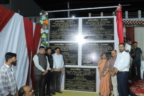 બગસરા શહેરમાં વિકાસની નવી દિશા: રૂ. ૨૩૮૮ લાખના વિકાસ કાર્યોનું ખાતમુહૂર્ત અને લોકાર્પણ બગસરા શહેરમાં વિકાસની નવી દિશા: રૂ. ૨૩૮૮ લાખના વિકાસ કાર્યોનું ખાતમુહૂર્ત અને લોકાર્પણ