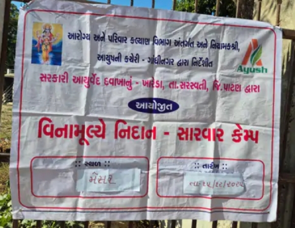 સરસ્વતી તાલુકાના મેસર ગામમાં વિના મૂલ્યે આયુર્વેદ નિદાન કેમ્પનું આયોજન કરવામાં આવ્યું સરસ્વતી તાલુકાના મેસર ગામમાં વિના મૂલ્યે આયુર્વેદ નિદાન કેમ્પનું આયોજન કરવામાં આવ્યું