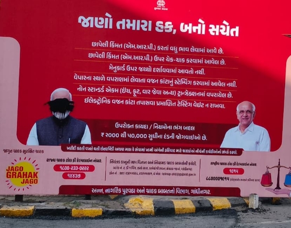 રાજકોટમાં વડાપ્રધાનના જાગો ગ્રાહક જાગોના પોસ્ટર પર શાહી લગાવાઈ રાજકોટમાં વડાપ્રધાનના જાગો ગ્રાહક જાગોના પોસ્ટર પર શાહી લગાવાઈ