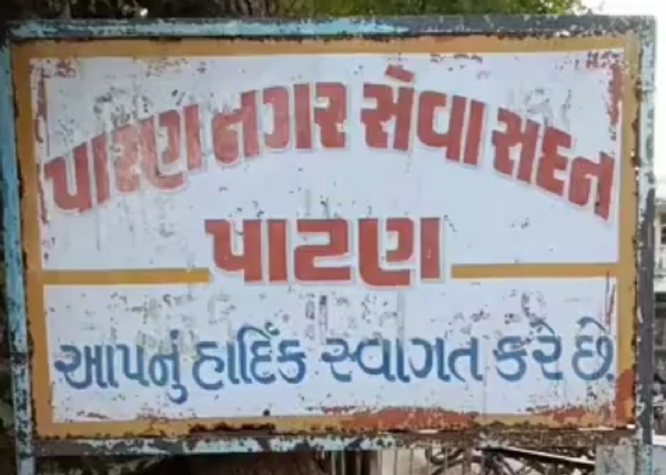 પાટણમાં એડવાન્સ ટેક્સ કરદાતાઓને ડોલ વિતરણ બંધ થતા વિવાદ પાટણમાં એડવાન્સ ટેક્સ કરદાતાઓને ડોલ વિતરણ બંધ થતા વિવાદ