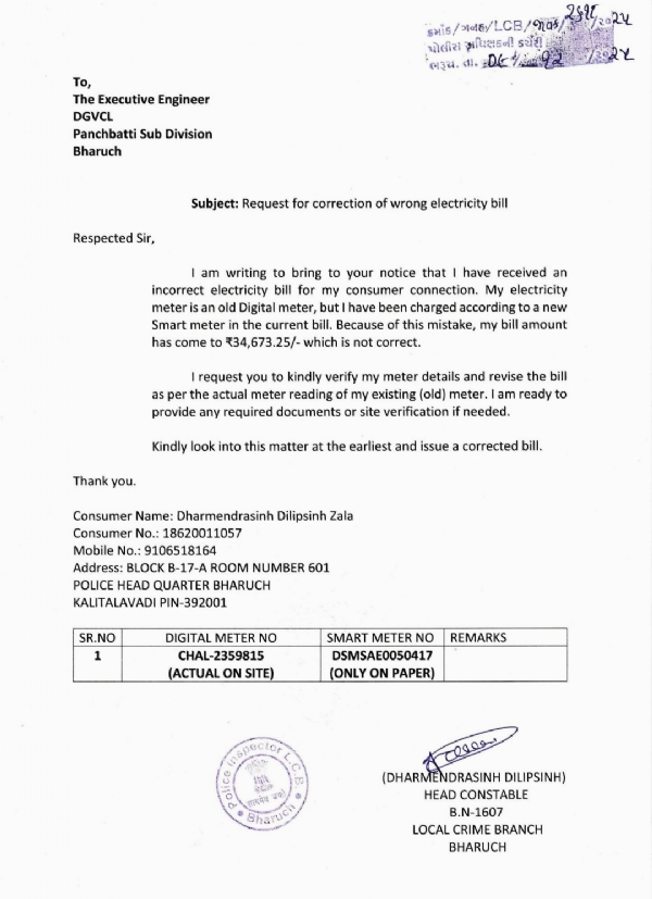 ભરૂચ એલસીબીના હેડ કોન્સ્ટેબલના ઘરે ડિજિટલ મીટર હોવા છતાં સ્માર્ટ મીટરનું બીલ અધધ આપ્યું ભરૂચ એલસીબીના હેડ કોન્સ્ટેબલના ઘરે ડિજિટલ મીટર હોવા છતાં સ્માર્ટ મીટરનું બીલ અધધ આપ્યું