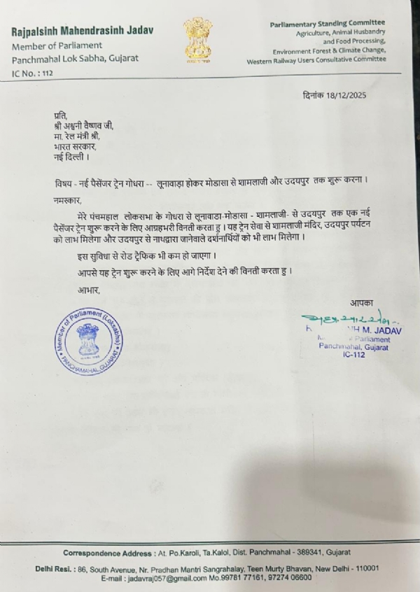 પોતાના વિસ્તાર મા રેલવે સુવિધાઓ વધારવા અને ગોધરા નજીક ના કાંસુડી સ્ટેશન ના વિસ્તરણ માટે ની રેલ મંત્રી અશ્વિની વૈષ્ણવ ને રજુઆત કરતા સાંસદ રાજપાલ સિંહ જાદવ