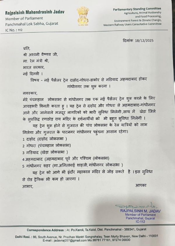 પોતાના વિસ્તાર મા રેલવે સુવિધાઓ વધારવા અને ગોધરા નજીક ના કાંસુડી સ્ટેશન ના વિસ્તરણ માટે ની રેલ મંત્રી અશ્વિની વૈષ્ણવ ને રજુઆત કરતા સાંસદ રાજપાલ સિંહ જાદવ