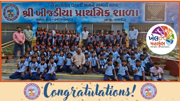 રાજકોટ તાલુકાની શ્રી ખીજડીયા પ્રાથમિક શાળાના વિદ્યાર્થીઓ ખેલ મહાકુંભમાં જિલ્લા અને તાલુકા કક્ષાએ ઝળક્યા રાજકોટ તાલુકાની શ્રી ખીજડીયા પ્રાથમિક શાળાના વિદ્યાર્થીઓ ખેલ મહાકુંભમાં જિલ્લા અને તાલુકા કક્ષાએ ઝળક્યા