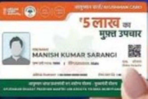 આયુષ્માન કાર્ડ એટલે આરોગ્ય સુરક્ષાનું કવચ