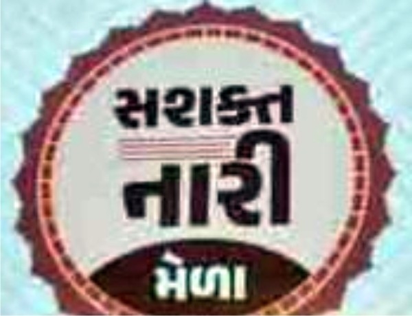 નારી શસ્ક્ત મેળાનું ઉદ્ઘાટન