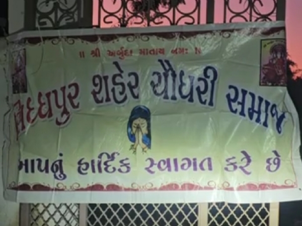 સિદ્ધપુર ચૌધરી સમાજનું 13મું સ્નેહમિલન સફળતાપૂર્વક સંપન્ન