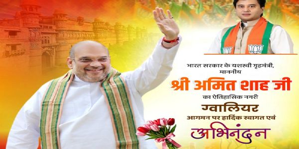 કેન્દ્રીય ગૃહમંત્રી અમિત શાહ આજે ગ્વાલિયર અને રીવાની મુલાકાત લેશે