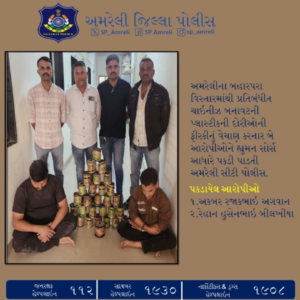 અમરેલીમાં પ્રતિબંધિત ગોગો સ્મોક કોન વેચતો યુવક ઝડપાયો