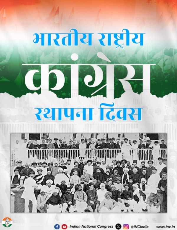 ભારતીય રાષ્ટ્રીય કોંગ્રેસ- સ્થાપના દિવસ