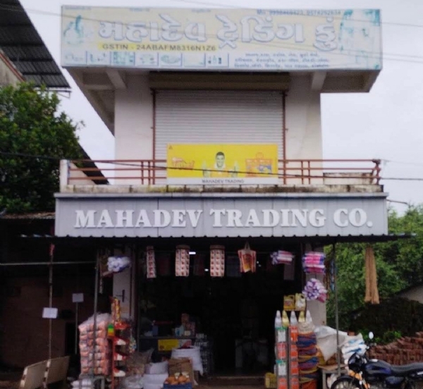 મહાદેવ ટ્રેડિંગ કંપની