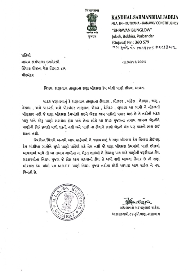 કુતિયાણા ધારાસભ્ય સ્વખર્ચે ખેડૂતો માટે ડેમ માંથી પાણી છોડાવશે.