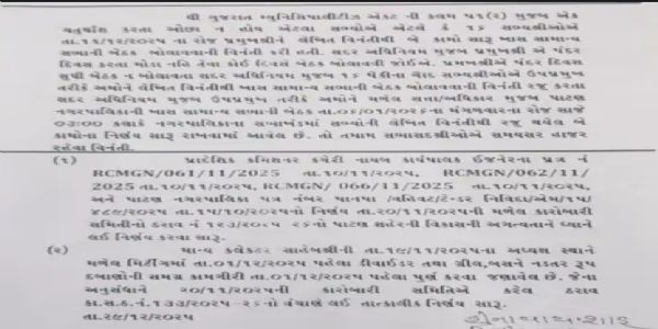 પાટણ નગરપાલિકાની ખાસ સામાન્ય સભા આગામી 6 જાન્યુઆરીના રોજ યોજાશે