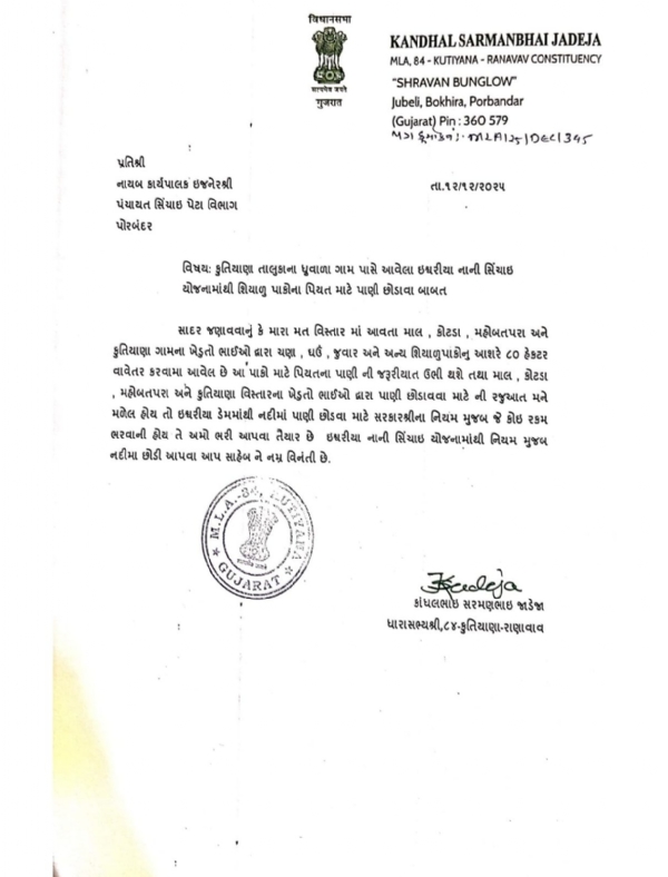 કુતિયાણા ધારાસભ્ય સ્વખર્ચે ખેડૂતો માટે ડેમ માંથી પાણી છોડાવશે.