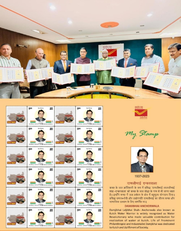ડાક વિભાગ દ્વારા કચ્છના જળ યોધ્ધા તરીકે પ્રખ્યાત ‘દામજીભાઈ એન્કરવાલા’ પર ડાક ટિકિટ જારી