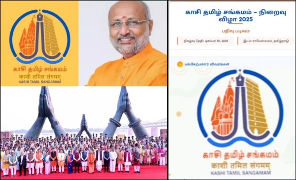 કાશી તમિલ સંગમમ નો ભવ્ય સમાપન સમારોહ