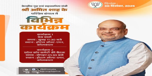 કેન્દ્રીય ગૃહમંત્રી અમિત શાહ, આજે કોલકતાની મુલાકાતે